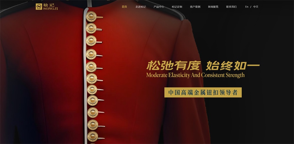 松记纽扣品牌营销策划