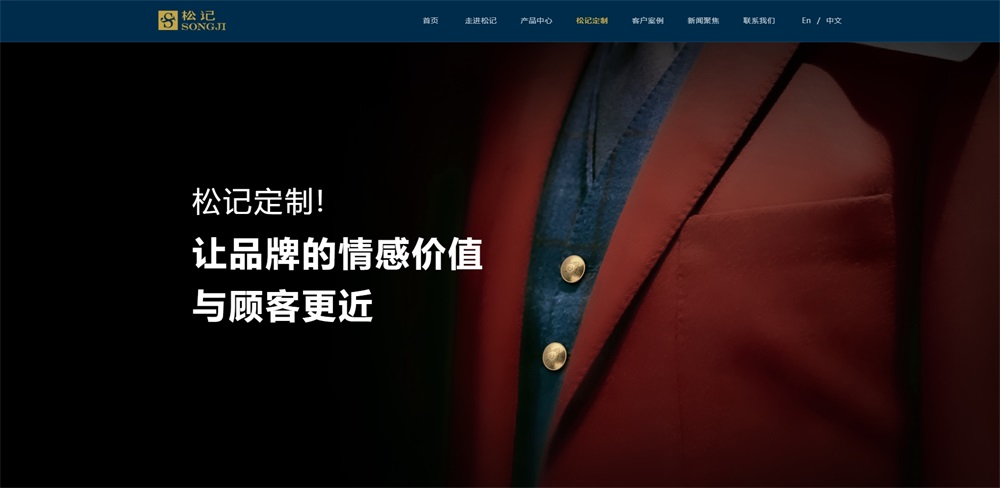 松记纽扣品牌营销策划