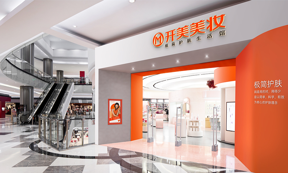 开美美妆品牌营销策划全案