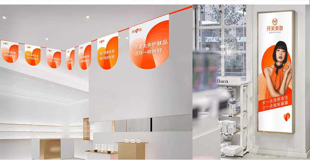 开美美妆品牌营销策划全案