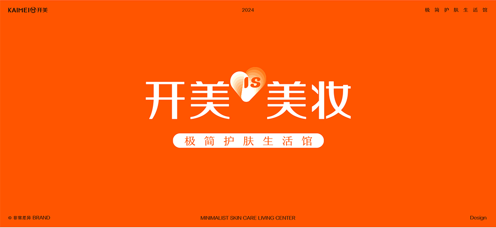 开美美妆品牌营销策划全案