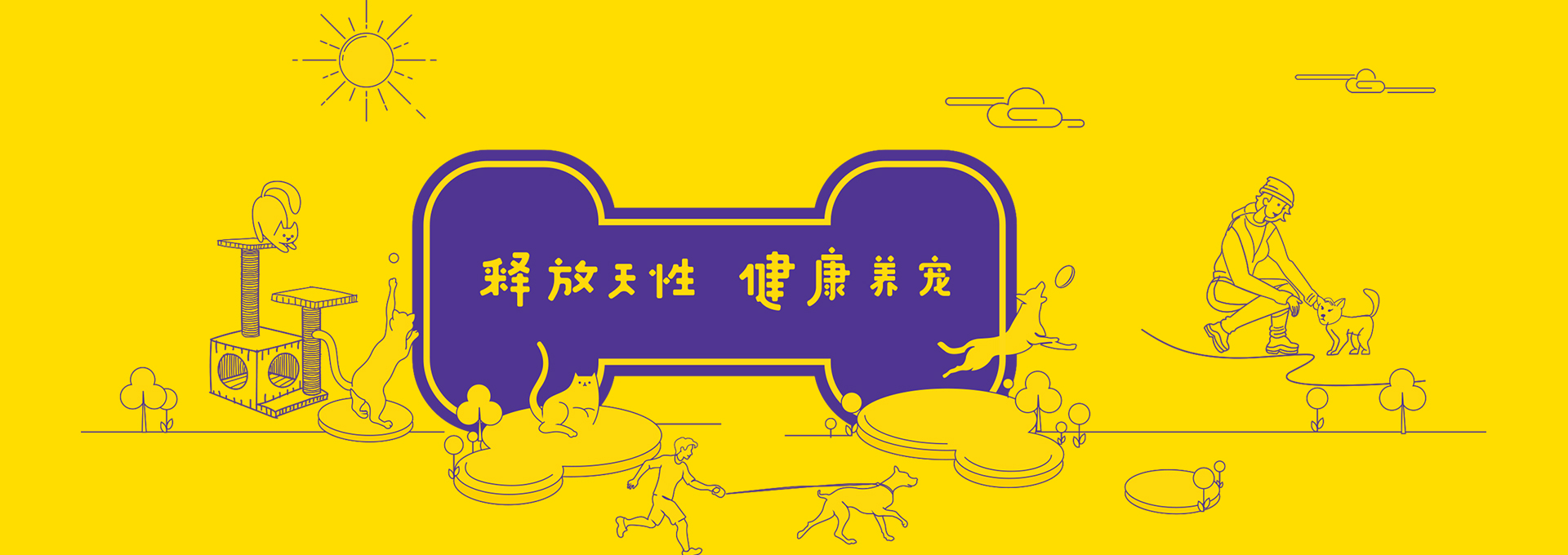 宜特宠物用品品牌营销策划