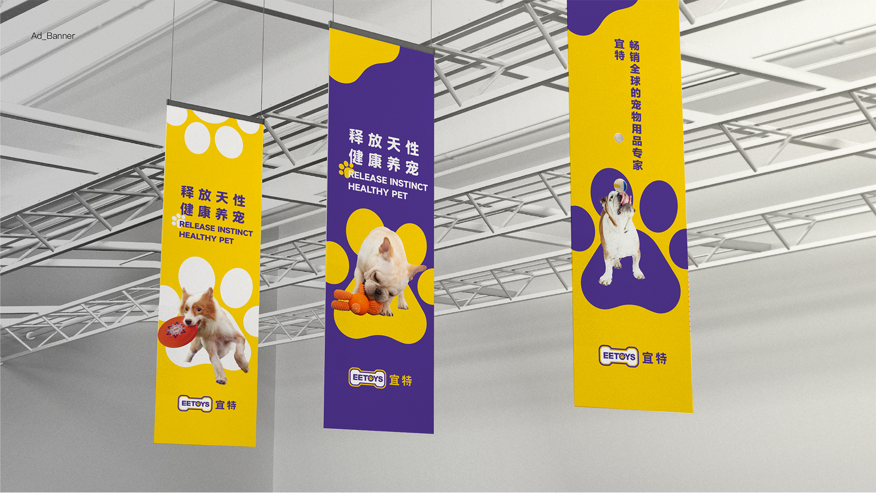 宜特宠物用品品牌营销策划