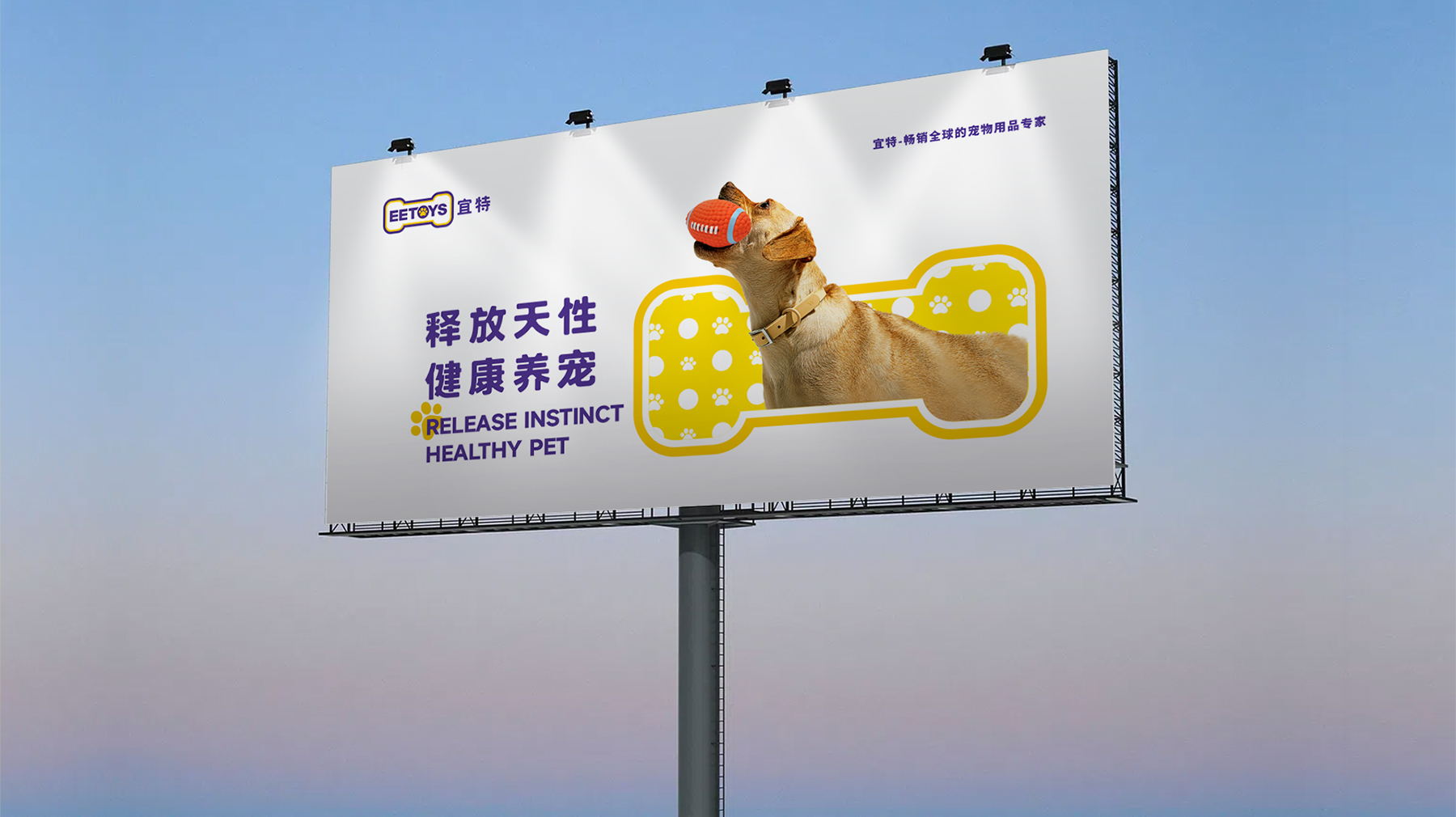 宜特宠物用品品牌营销策划