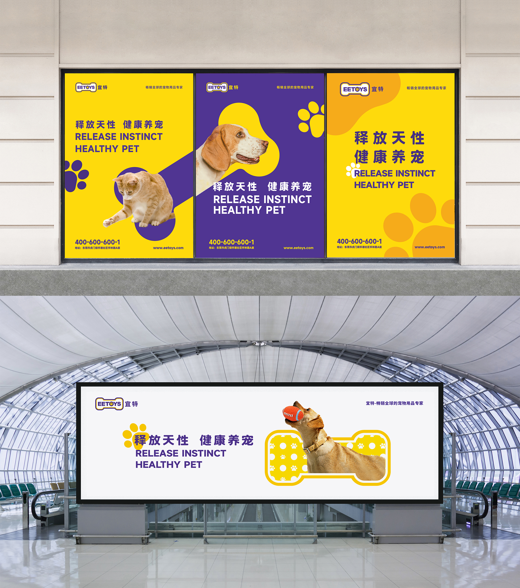 宜特宠物用品品牌营销策划