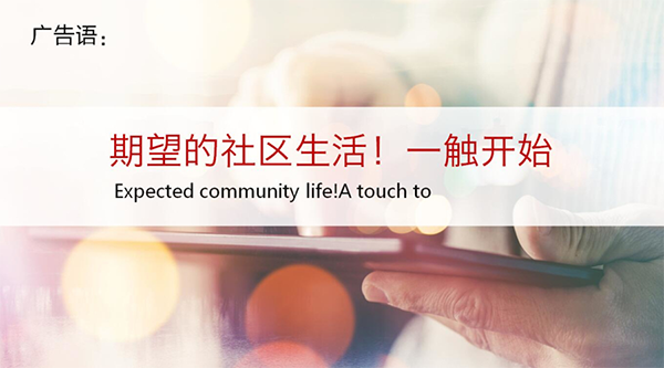 触点美家社区物业营销策划案例