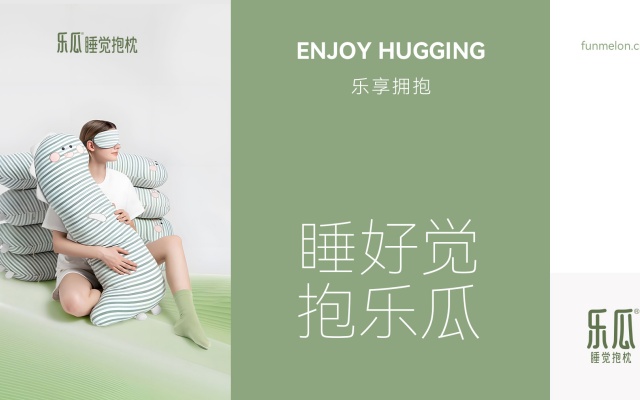 乐瓜抱枕品牌全案策划设计