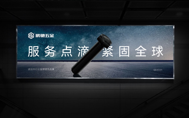 鹏驰五金紧固件品牌全案策划设计