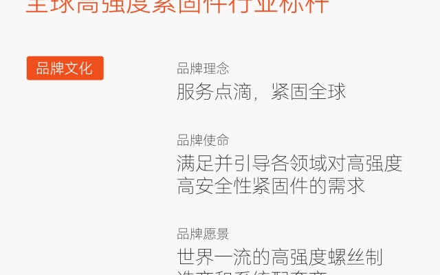 鹏驰五金紧固件品牌全案策划设计