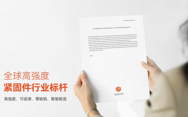 鹏驰五金紧固件品牌全案策划设计