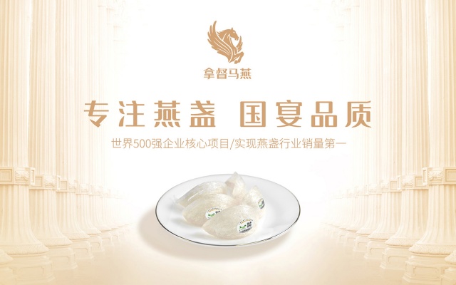 拿督马燕燕窝品牌全案策划设计