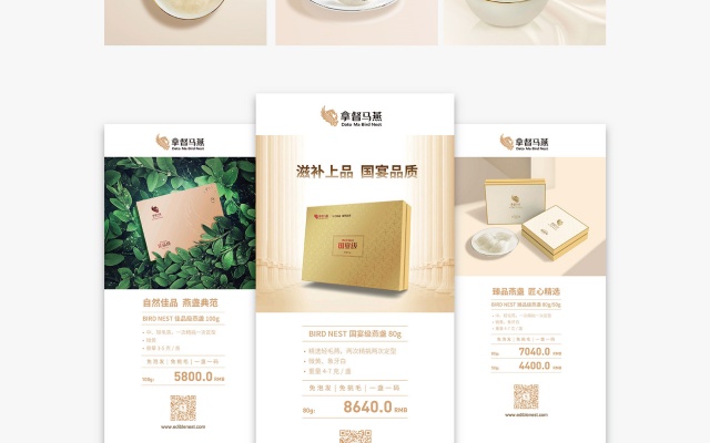 拿督马燕燕窝品牌全案策划设计