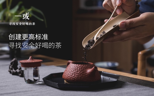 一或茶叶品牌全案策划与设计