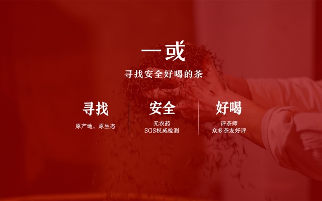 一或茶叶品牌全案策划与设计