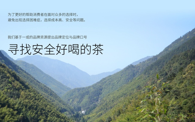 一或茶叶品牌全案策划与设计