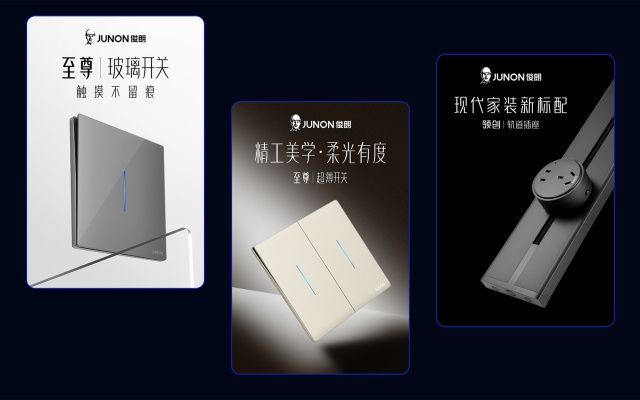 俊朗电器品牌全案策划设计