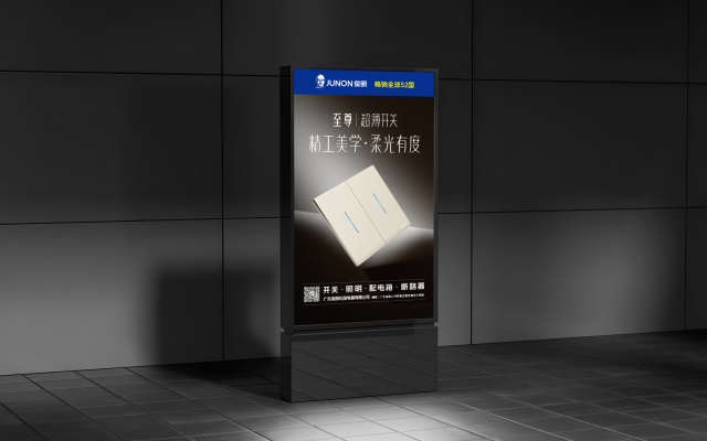 俊朗电器品牌全案策划设计