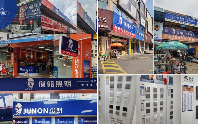 俊朗电器品牌全案策划设计