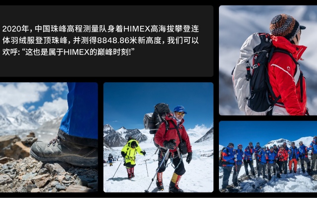 探路者HIMEX品牌VI设计