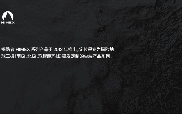 探路者HIMEX品牌VI设计