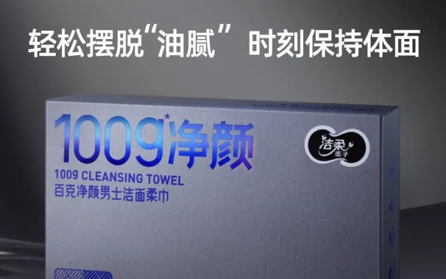 洁柔日用品品牌策划