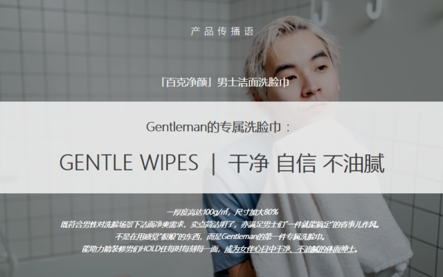 洁柔日用品品牌策划