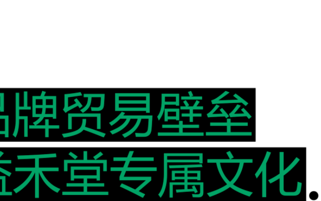 益禾堂茶饮品牌策划设计