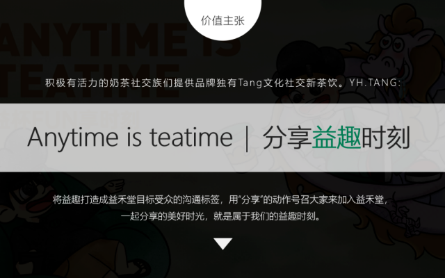 益禾堂茶饮品牌策划设计