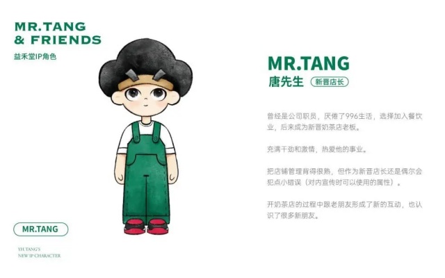 益禾堂茶饮品牌策划设计