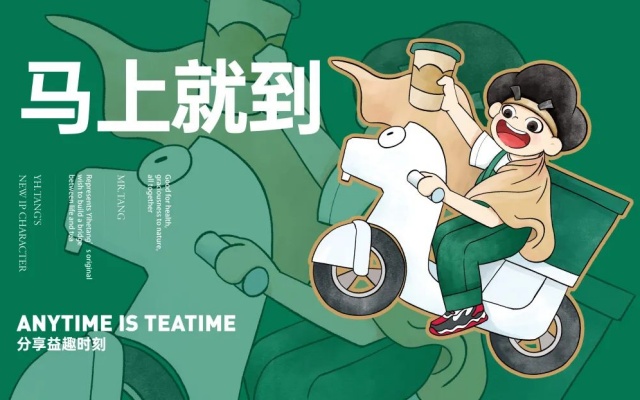 益禾堂茶饮品牌策划设计