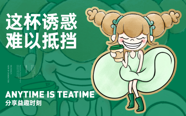 益禾堂茶饮品牌策划设计