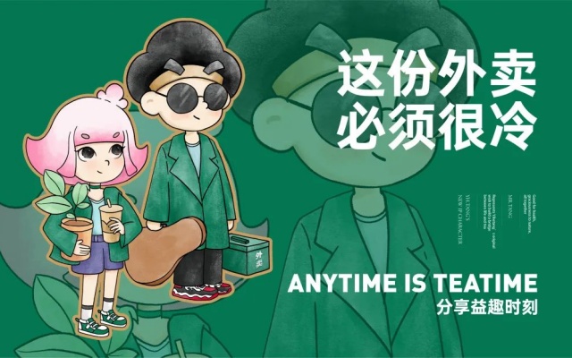 益禾堂茶饮品牌策划设计