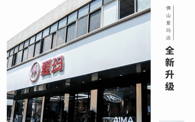 爱玛电动车品牌空间设计