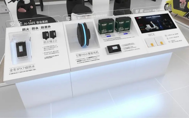 爱玛电动车品牌空间设计