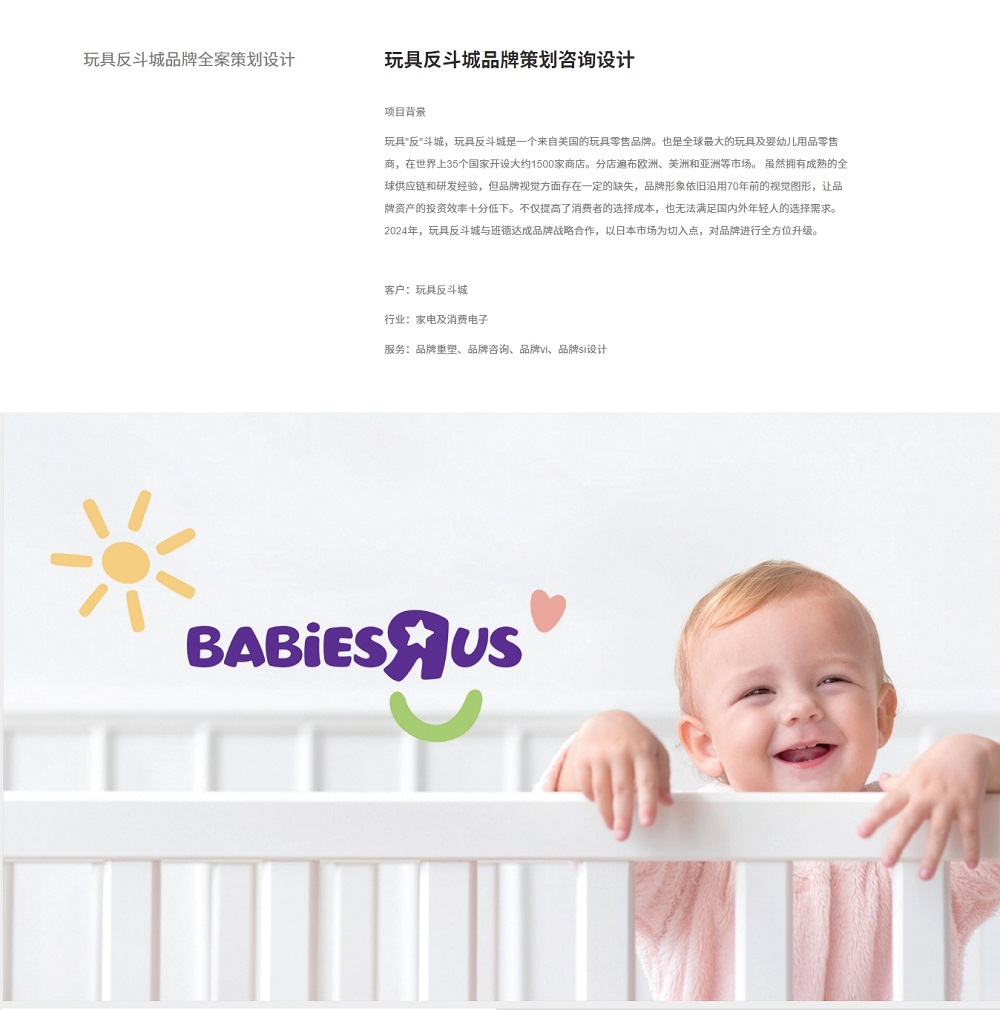 玩具反斗城品牌策划咨询设计