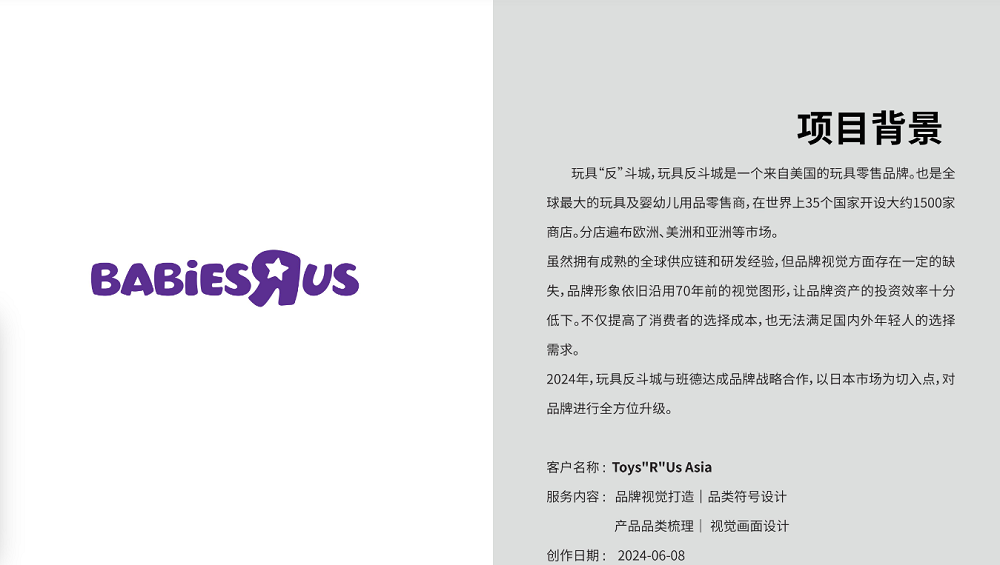 玩具反斗城品牌策划咨询设计