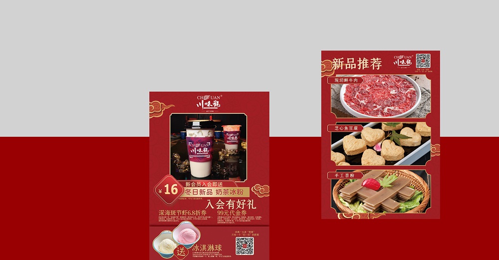 川味观餐饮品牌设计