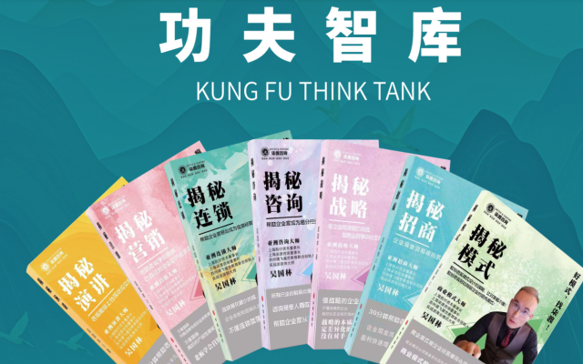 功夫三国品牌策划