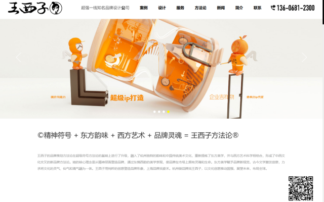 王西子文化创意（杭州）有限公司