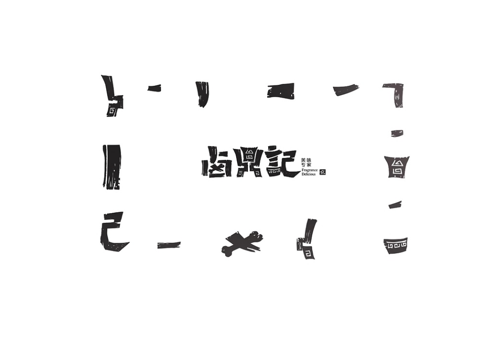 卤鼎记餐饮品牌全案设计