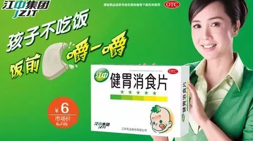 江中牌健胃消食片品牌定位战略案例