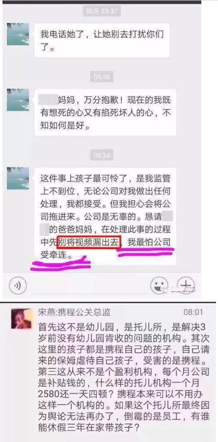 堵不如疏！携程幼儿园虐童还想瞒？危机公关案例