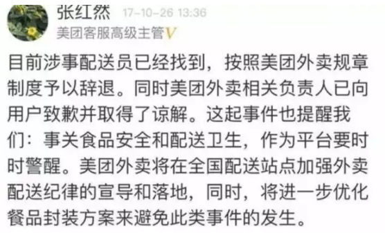 美团频繁踩雷，出事总想甩锅危机公关案例