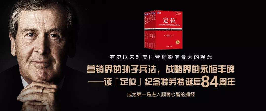 定位特劳特