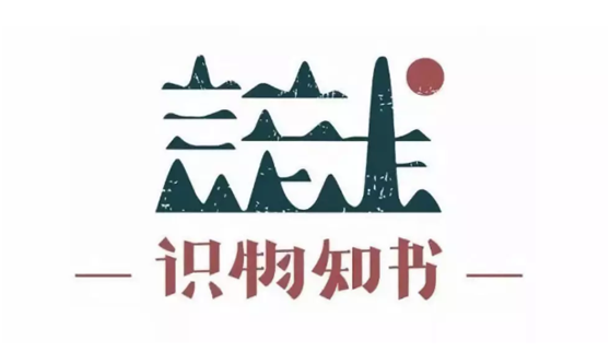 识物知书Logo,企业品牌战略规划,识物知书文创企业