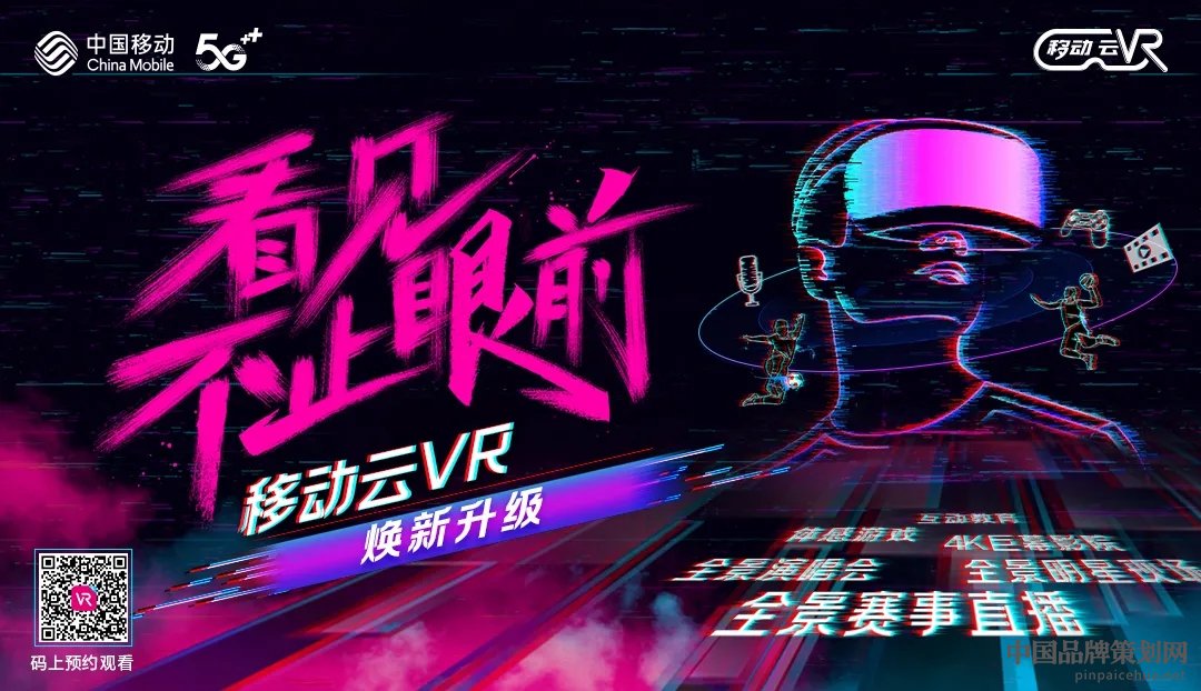 品牌如何抢占5G风口？ 从中国移动VR看珠峰讲起