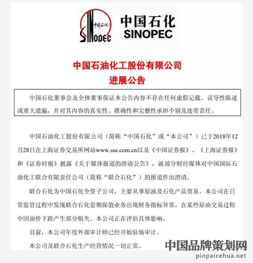 品牌公关危机处理,公关危机案例,中国石化公关危机