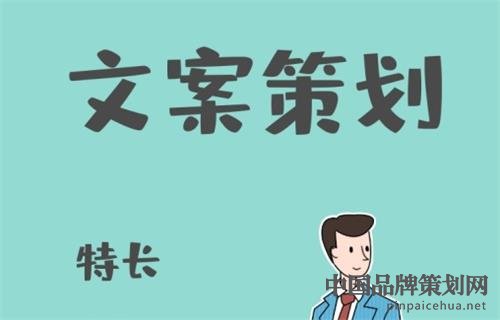 文案策划