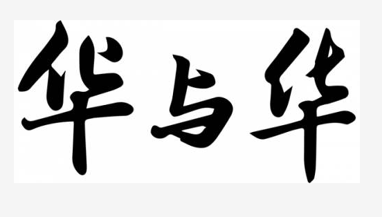 优质品牌营销策划机构,哪家品牌营销策划公司好,华与华营销策划公司