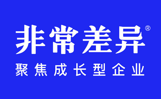 深圳营销策划公司十强,深圳优质品牌营销策划机构,非常差异营销策划公司